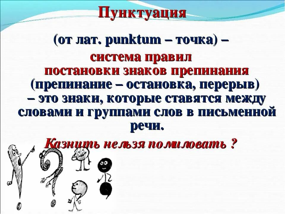 Тесты по теме пунктуация. Пунктуационные знаки. Письменные знаки препинания. Постановка знаков препинания. Русский язык. Знаки препинания.