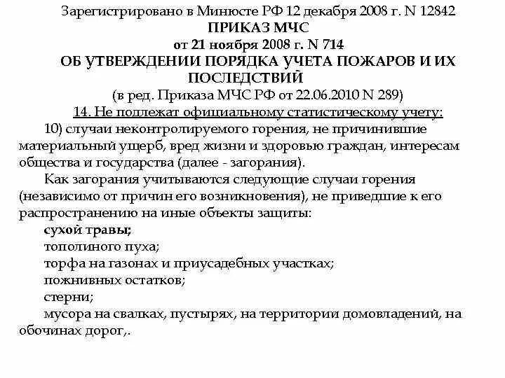 Приказы мчс рф 2021. Карточка учета пожара приказ МЧС. Приказ МЧС России по учету пожаров. Базы учета пожаров и их последствий на 2021. Приложение к приказу учет пожаров на ООПТ 16 02 2022.