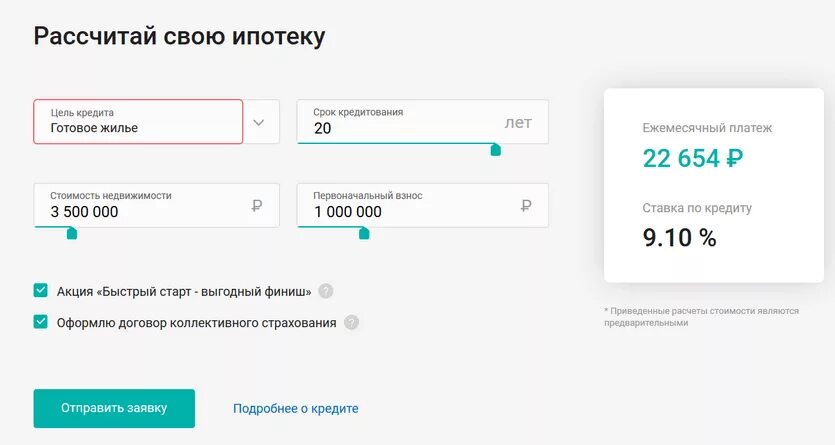 Расчет процентов в 2024 году. АК Барс банк ипотека калькулятор. Как рассчитать процент ипотеки. Калькулятор ипотеки. АК Барс банк ипотека.