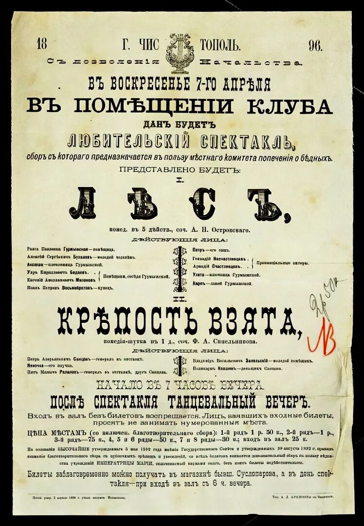 Последние дни мхат 1943 эскиз. Заключение пьесы на дне. Театральная студия игра севастополь. Акты спектакля. Композиция комедии вишневый сад.