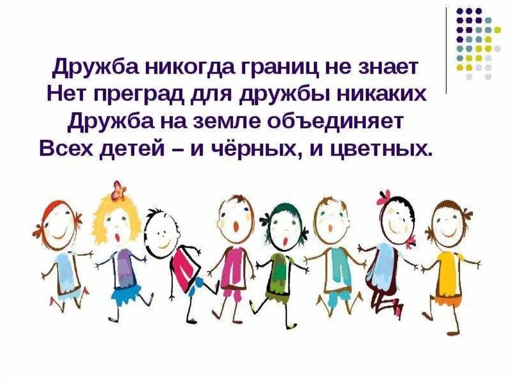 Тест на тему толерантность. Толерантность для детей. Стихи о дружбе народов. Стихи про толерантность для детей. Стихотворение о дружбе народов.