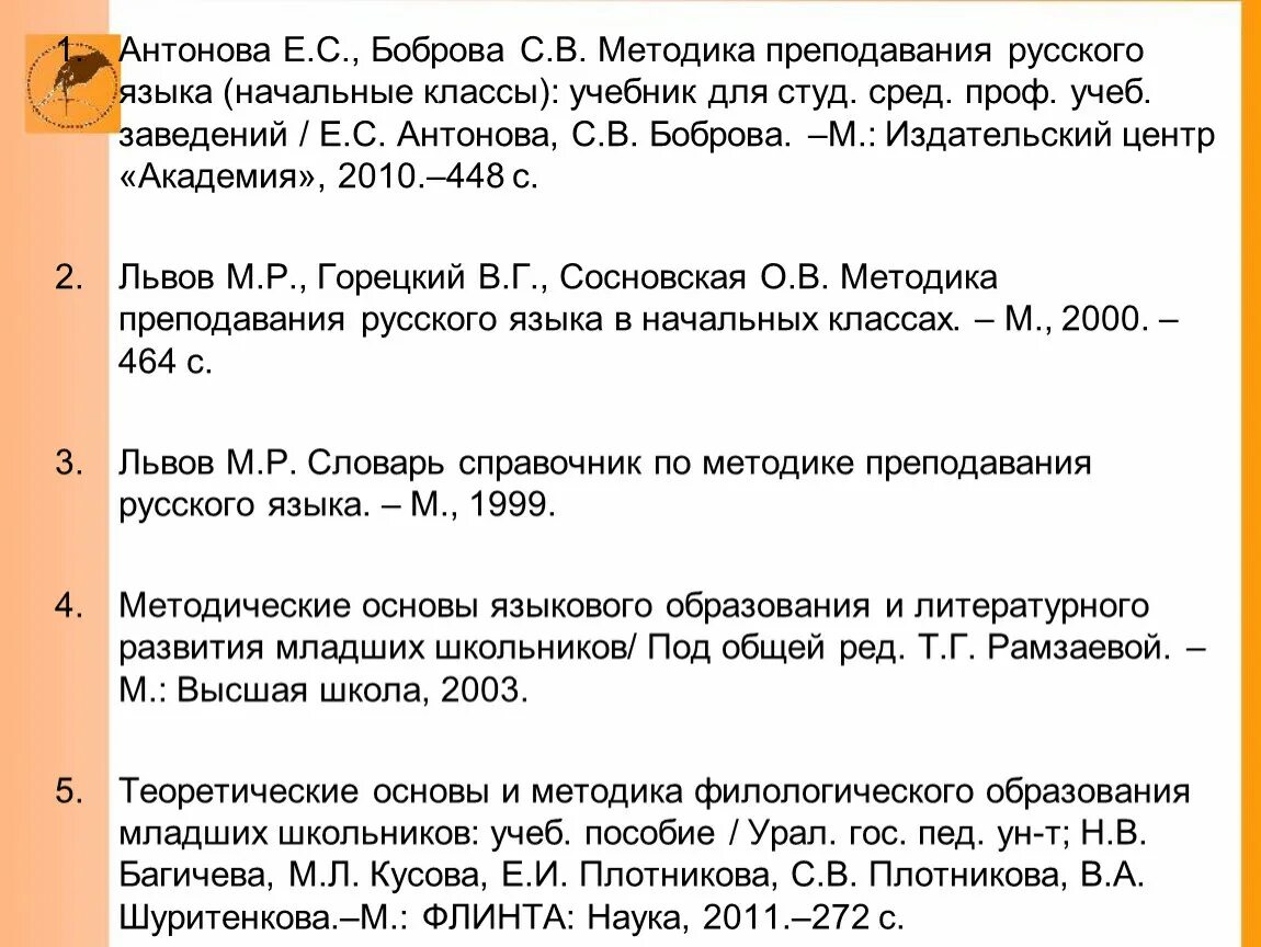 Методика русского языка зиновьева. Методика русского языка в начальной школе. Методика преподавания русского языка в начальной школе. Пособия по методике преподавания русского языка. Учебник методика преподавания русского языка в начальных классах.