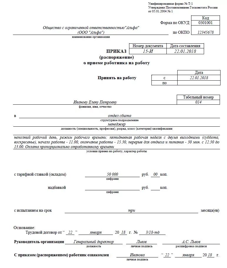 Изменение ставки работника. Приказ о совместительстве на 0.5 ставки. Приказ на совместительство на 0.5 ставки образец. Образец приказа по внутреннему совместительству на 0.5 ставки образец. Приказ о внешнем совместительстве образец.