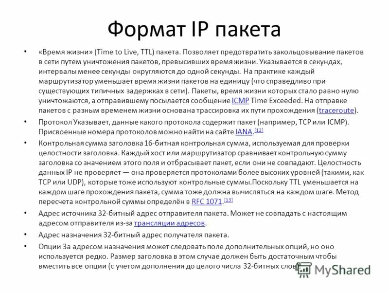 Превышен срок жизни ttl при передаче. Превышен срок жизни ttl при передаче