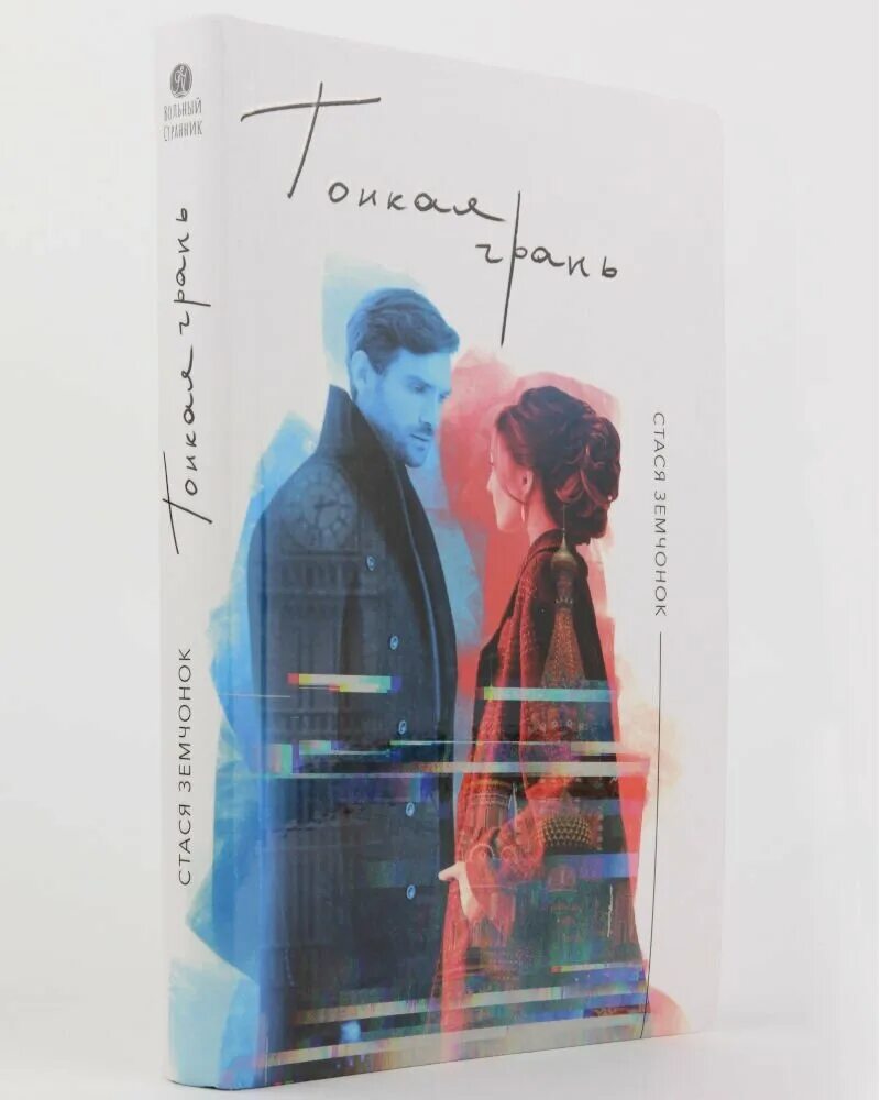 Грань / fringe (2008-2009). Тонкая грань. Тонкий гран. Тонкий гран. Тонкий гран.