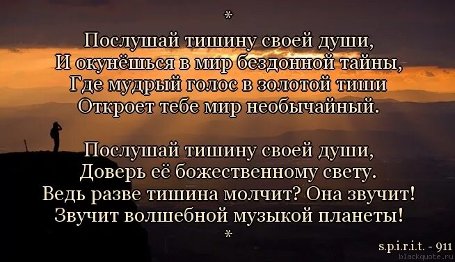 Открываю тайну души. Стихи про тишину. Высказывания про тишину. Стихи про тишину и спокойствие. Тишина афоризмы.