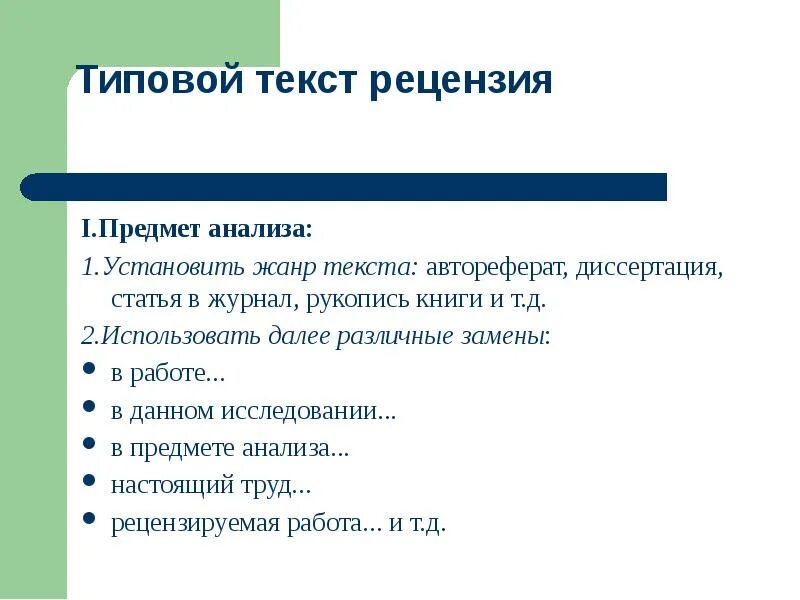 Предмет анализа это в рецензии. Жанр текста рецензия. Рецензия на текст. Обзор статьи. Жанры текста статья