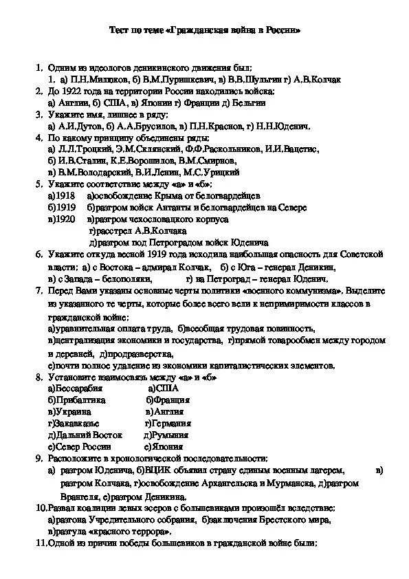 Тест по мировой войне с ответами. Тест по гражданской войне. Тест по гражданской войне в России.