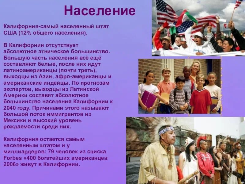 Особенности народов сша. Население США география 11 класс. Население Калифорнии. Население штата Калифорния. Жители США.