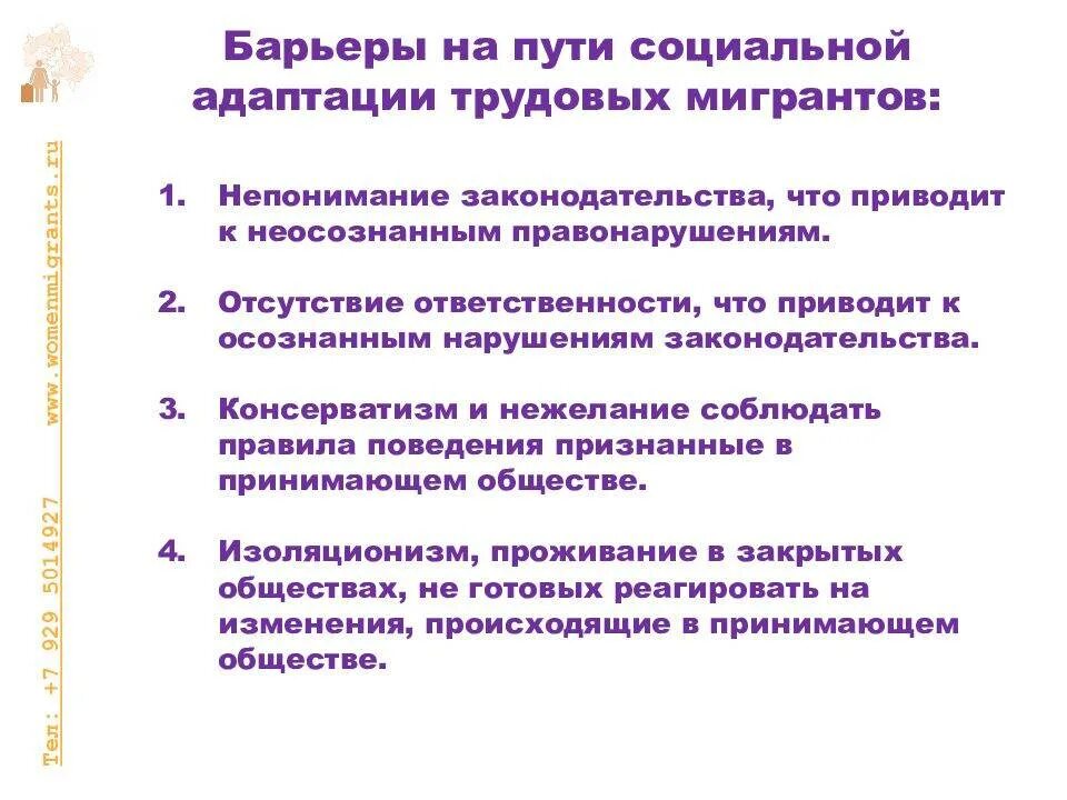 План работы с мигрантами. Социальная и культурная адаптация иностранных граждан. Социальная адаптация мигрантов. Проблемы культурной адаптации. Мероприятия по адаптации мигрантов.