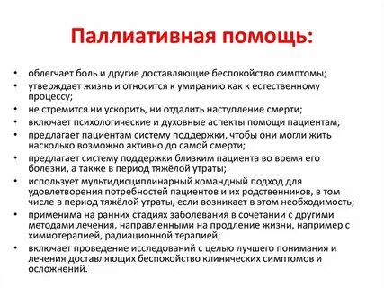 Системы паллиативной помощи