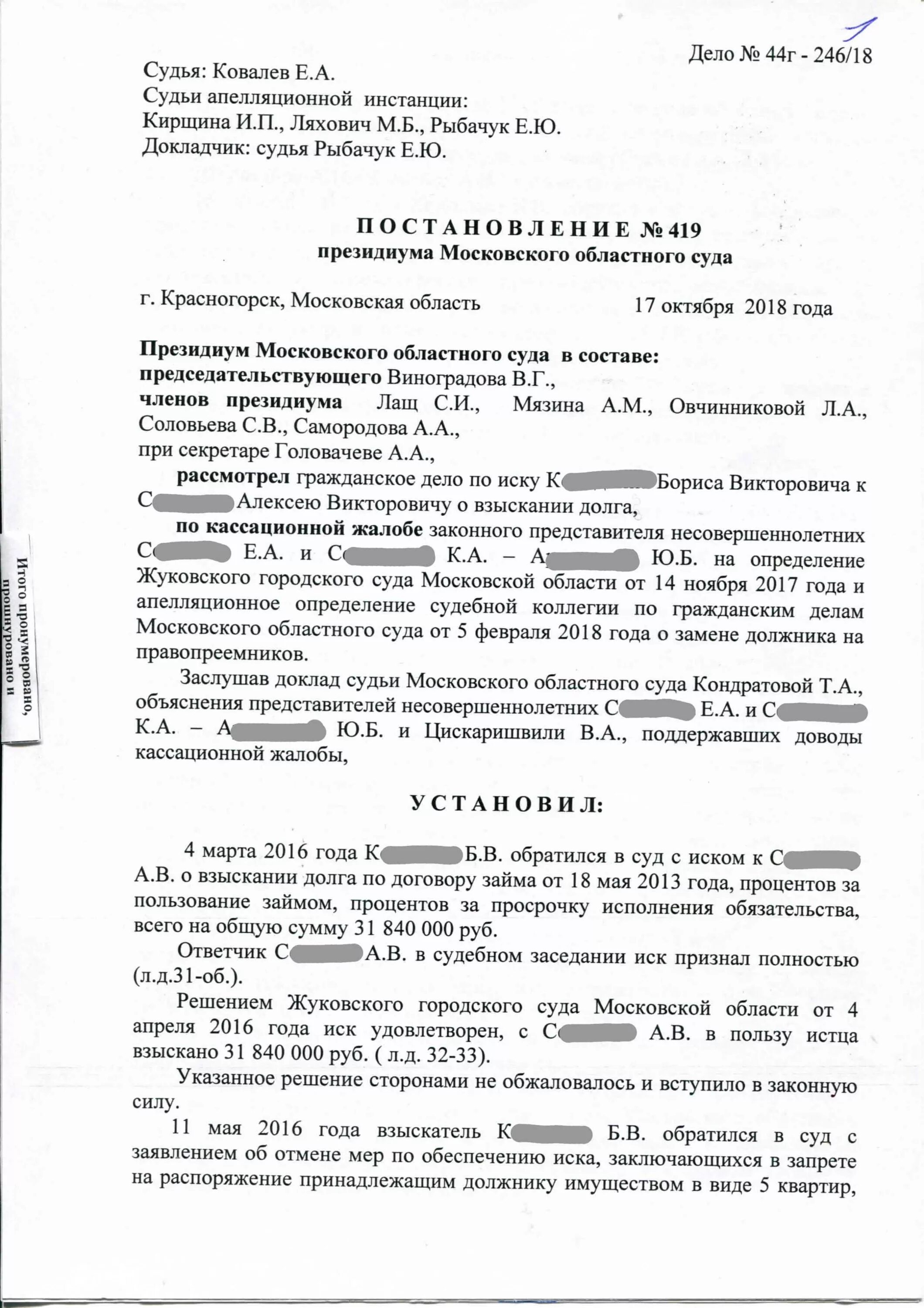 Определение суда о правопреемстве. Жалоба на определение суда. Частная жалоба на определение. Частная жалоба на определение суда. Определение суда кассационной инстанции вступает законную силу