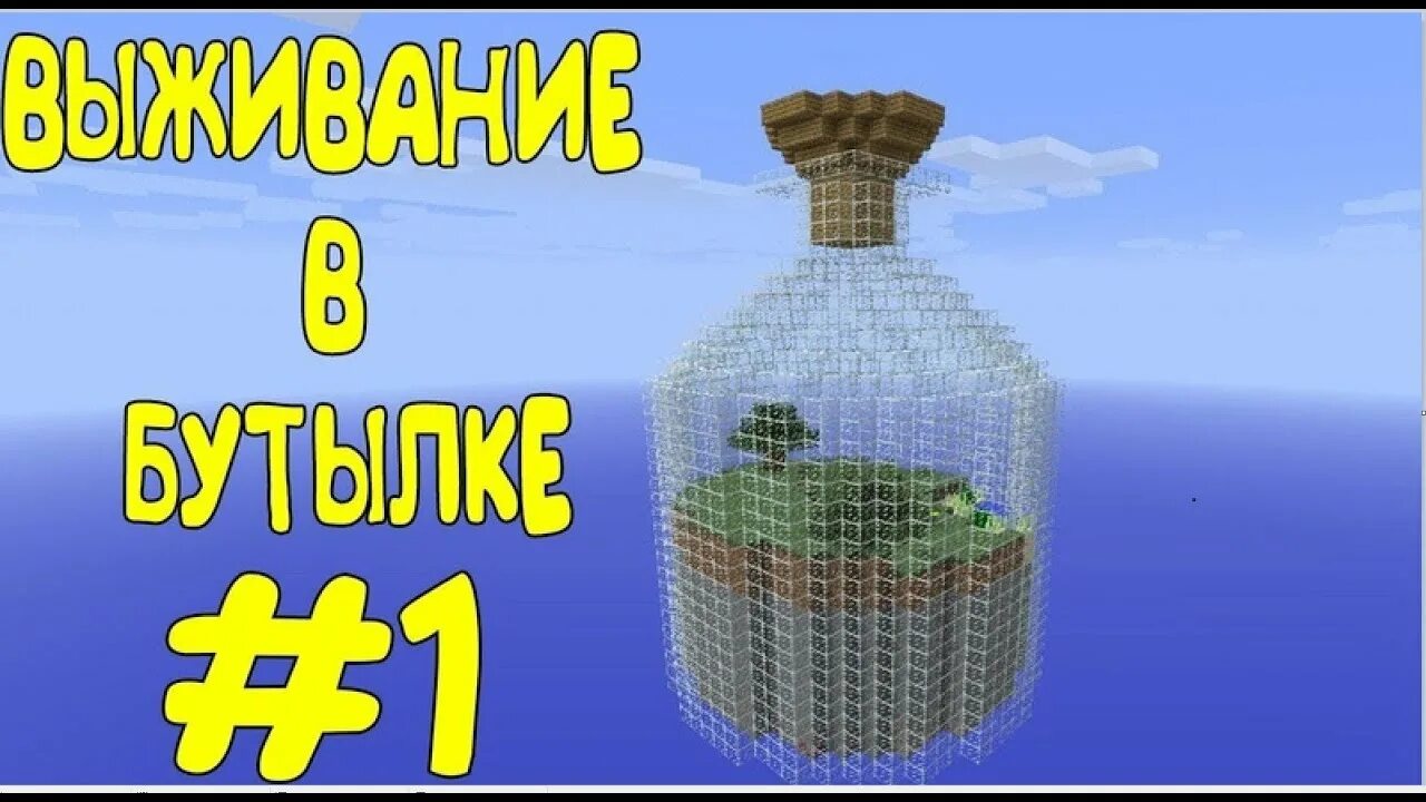 Стеклянная бутылка майнкрафт. Зловещая бутылка майнкрафт что делает. Зловещая бутылка майнкрафт что делает. Кружка эндермен. Бутыльки для майнкрафта.