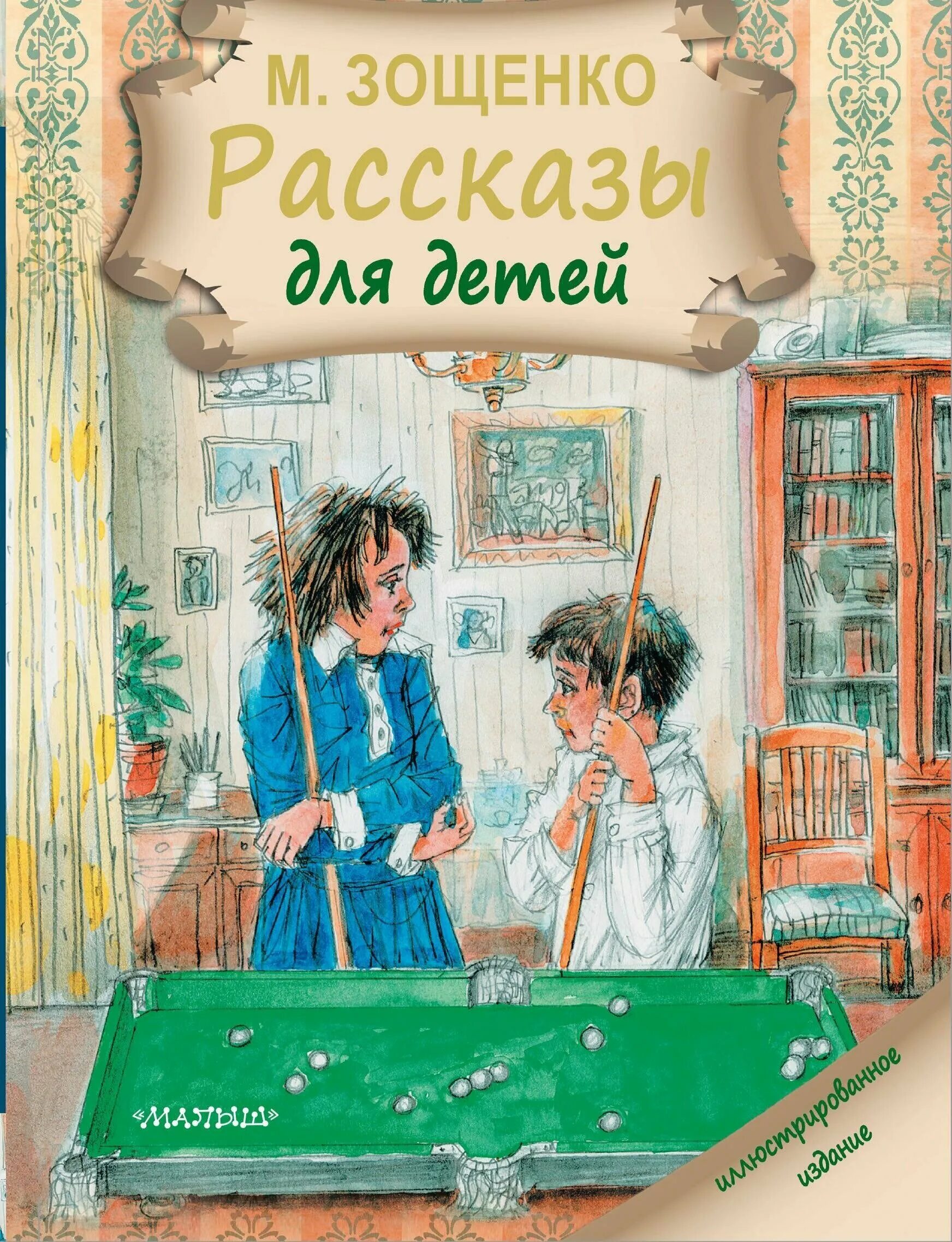 М м зощенко рассказы 5 класс конспект. Произведения м зощенко. Зощенко главные герои. М м зощенко годы жизни. М м зощенко рассказы 5 класс конспект.