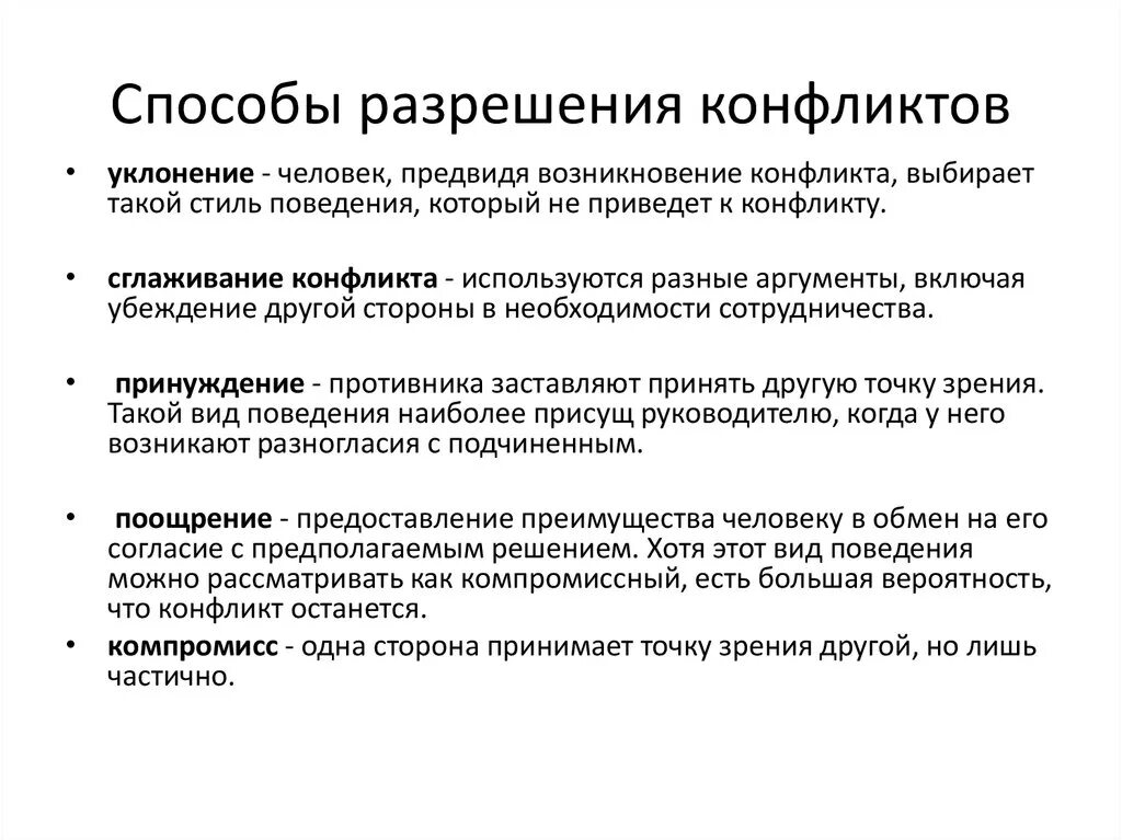 Пути решения конфликтов в педагогическом процессе. Педагогический конфликт и способы его разрешения. Способы разрешения конфликтов. Способы разрешения конфликтов в педагогике. Перечислены основные способы разрешения конфликта