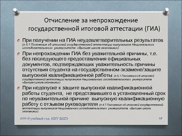 Восстановиться после отчисления по собственному желанию. Непрохождение государственной итоговой аттестации. Отчисление студента. По неуважительной причине. Отчисление по неуважительной причине.