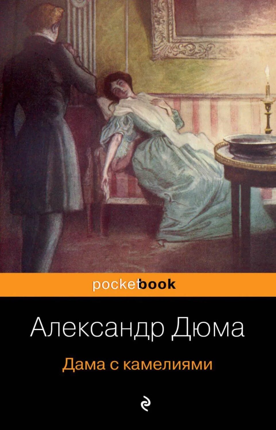 Дама с камелиями краткое содержание. Роман александра дюма-сына &quot;дама с камелиями&quot;.. александра дюма сына дама с камелиями. александр дюма дама с камелиями обложка. обложка дама с камелиями (дюма)..