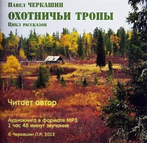 Охотничья тропа 5. Тропа охотника. Охотничья тропа реран. Солонец для лося. Охотничья тропа 5.