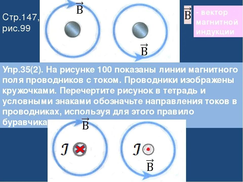 Направление тока в проаодник е. Направление тока и магнитных линий. Направление тока в проводнике с током. Направление линий магнитного поля в проводнике. Какого направление тока в проводнике