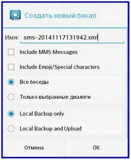Сохранить смс с телефона