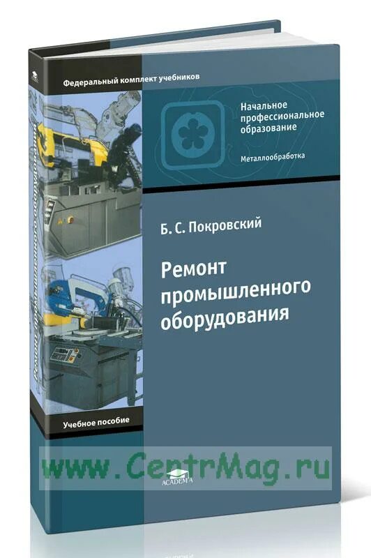Техническое оснащение организации общественного питания. Технологическое оснащение учебник. Книга техническое обслуживание. Учебник золин технологическое оборудование предприятий. Лутошкина г.