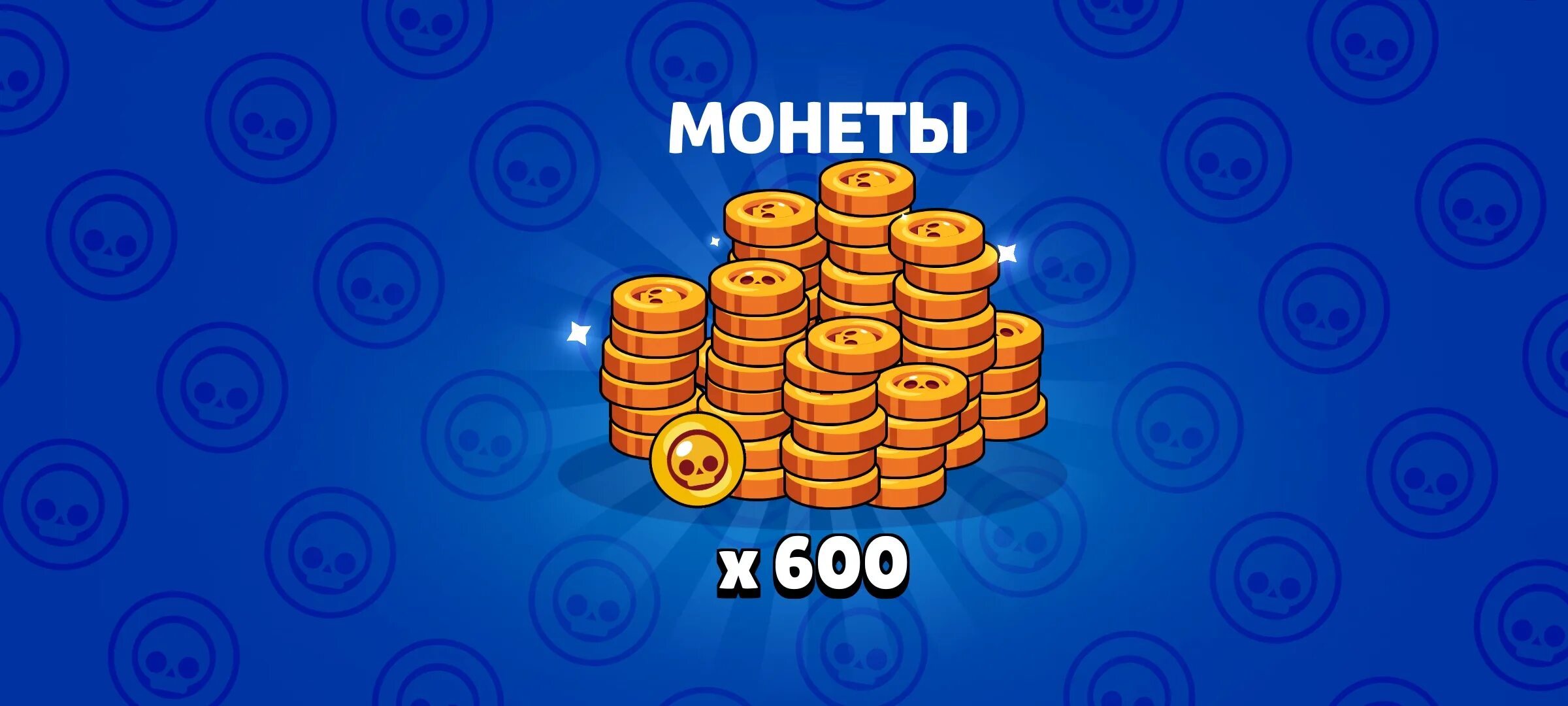 Бравал старс много денег. Монеты Браво старс. Монеты в БРАВЛ старсе. Brawl Stars монеты. Выпадение монет в БРАВЛ старс.