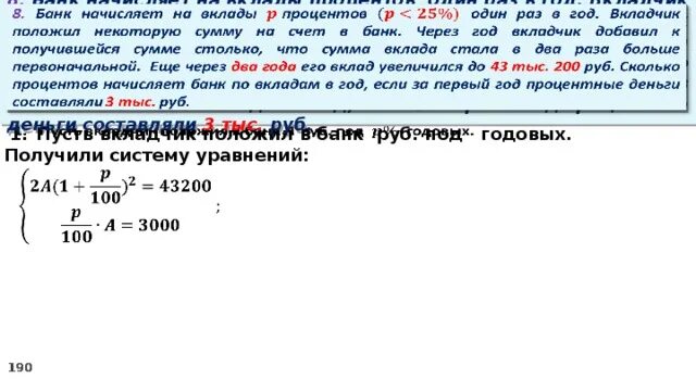 Сумма вклада через год. Вкладчик положил в банк некоторую сумму. Банк начисляет проценты. Начисление процентов 2 раза в год.