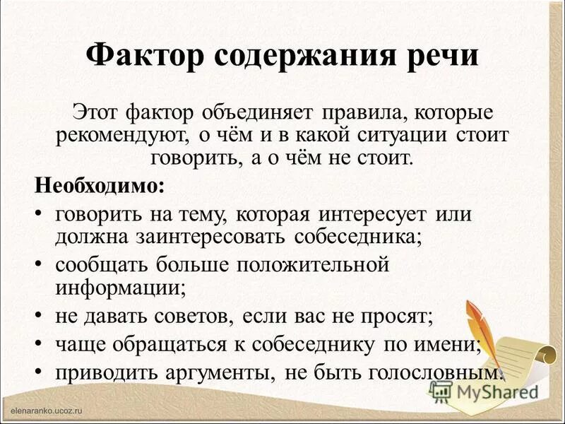 Правила этики. Чем важнее содержание тем речь. Нормы русского речевого общения. Речь основные требования к речи. Структура публичного выступления.