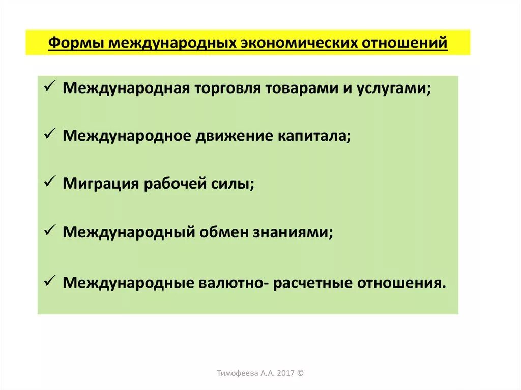 Функция международных отношений. Функции международных экономических отношений. Функции экономических отношений. Формы международных экономических отношений. Функции международных отношений.