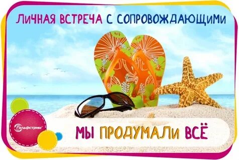 Приглашу в поездку