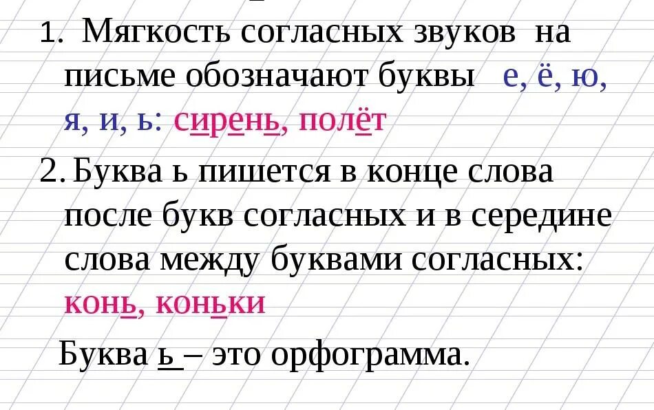 Обозначение мягкости согласных звуков на письме. Буквы обозначающие мягкость согласных звуков на письме. Слова обозначающие мягкость согласных звуков. Обозначение мягкого согласного звука на письме.