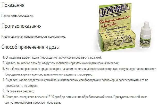 Какой способ удаления папиллом лучший. Мазь от папиллом на шее. мазь от бородавок на подмышках. лекарство от папилломы на шее. лекарство от папиллом в подмышках.