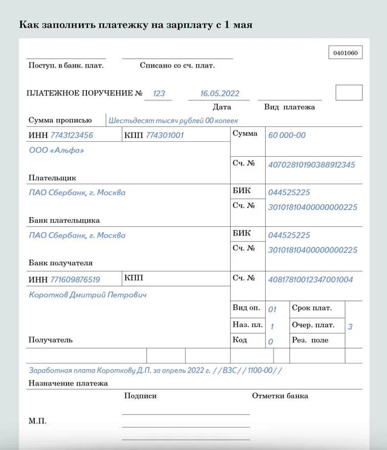 Какие коды ставить при перечисление зарплаты. Платежное поручение зп образец заполнения. образец платежного поручения на выплату заработной платы в 2025. коды в платежке 2025. образец платежного поручения на зарплату.