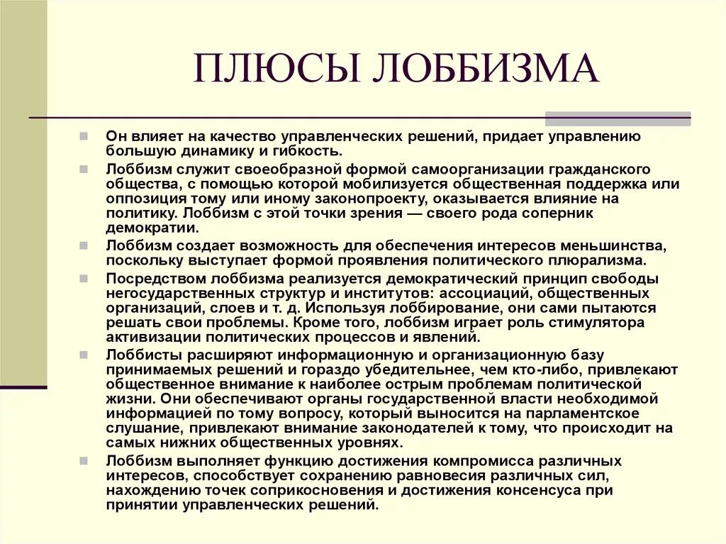 Политические группы интересов в политике