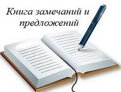 Принимаю замечания и предложения