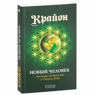 Крайон это