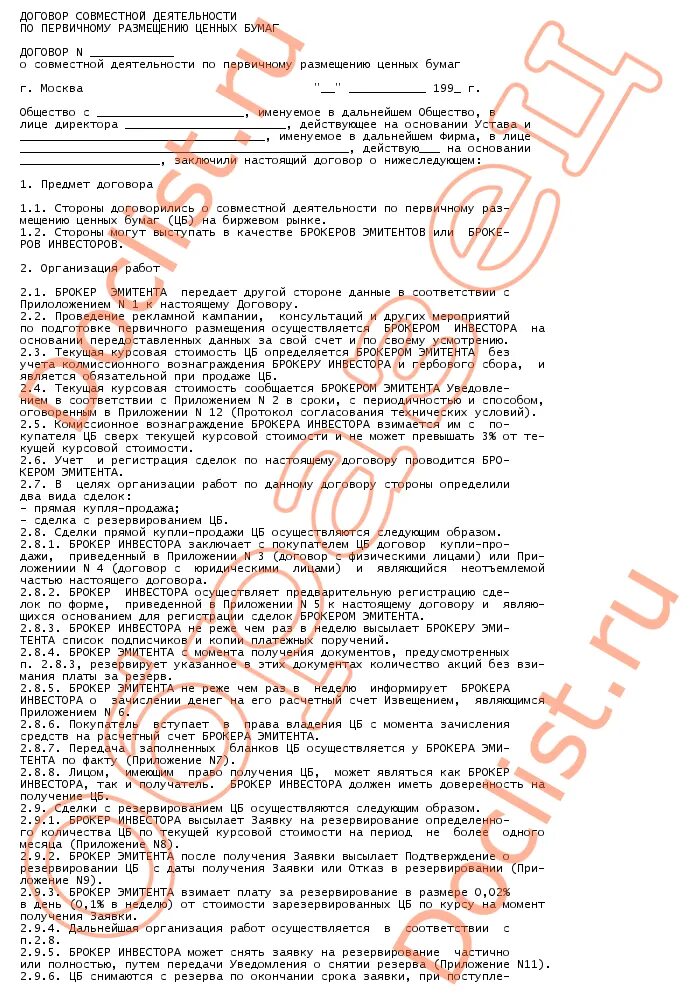 Договор на совместную деятельности физ лиц образец. Договор о сотрудничестве и совместной деятельности между юр лицами. Договор осуществления совместной деятельности. Договор осуществления совместной деятельности. Договор о совместном проведении мероприятия.