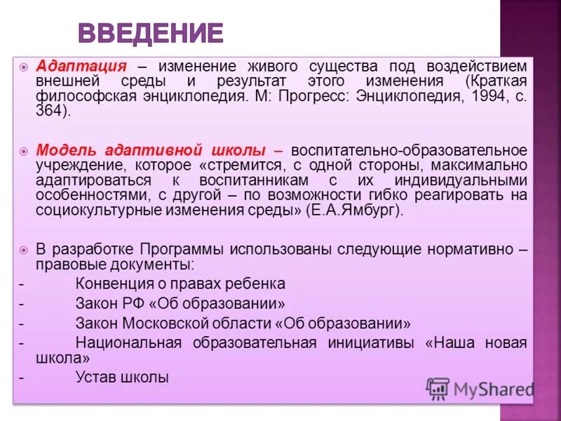 адаптация введение. виды адаптации все виды. адаптация введение. введение сотрудника в должность. смета затрат на адаптацию персонала.