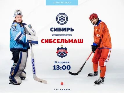 19 октября хоккей новосибирск