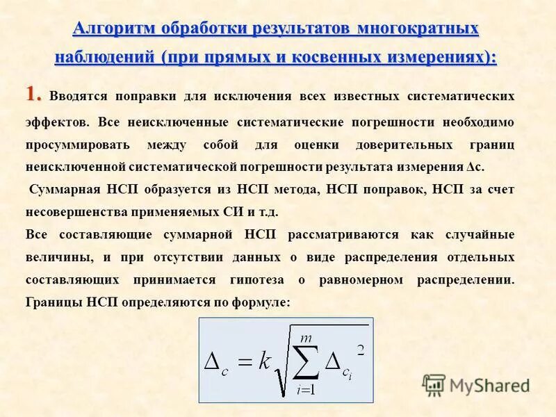 1 обработка результатов измерений