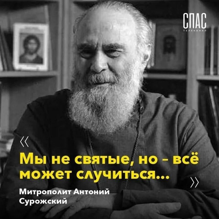 Антоний сурожский биография. Митрополит Антоний Сурожский. Антоний Сурожский Святой. Митрополит Антоний Сурожский в молодости. Митрополит Антоний Сурожский о смерти.