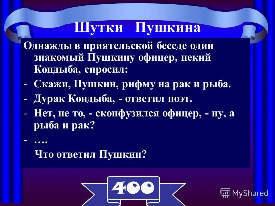 рифма пушкина