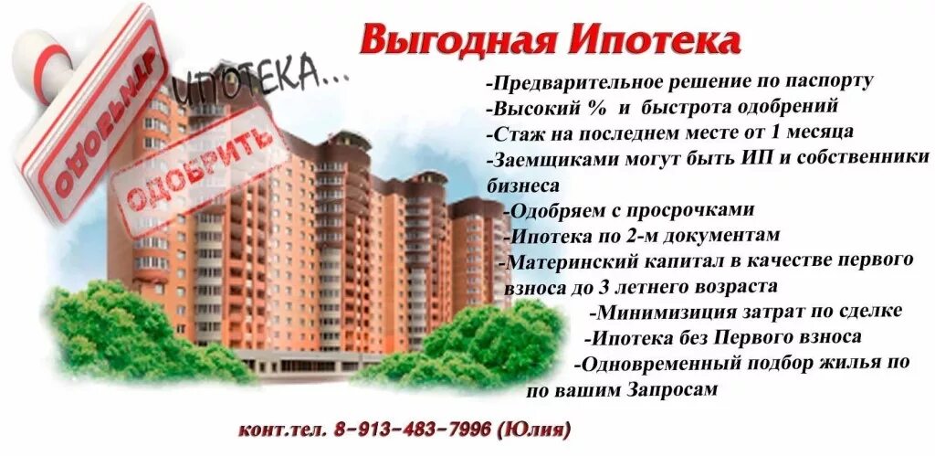 Ипотека предложение от застройщика. Квартира без первоначального взноса. ипотека объявления. ипотека реклама. ипотека новостройка.