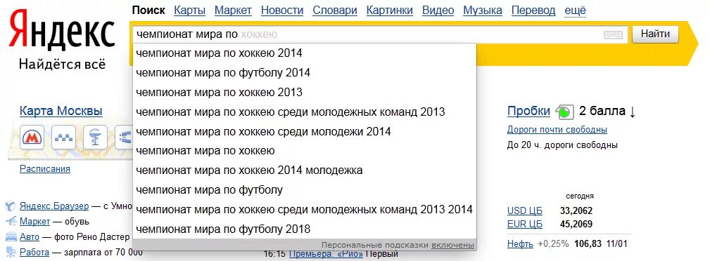 Поисковые подсказки в Яндексе. Подсказка в поисковой строке. Запросы из поисковых Подсказок. Реклама в поисковых подсказках