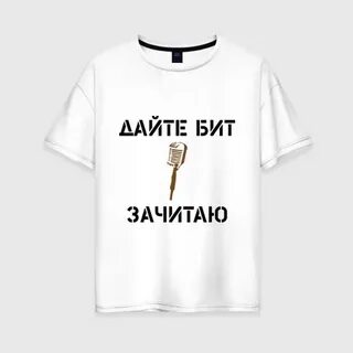 Включи дай бит