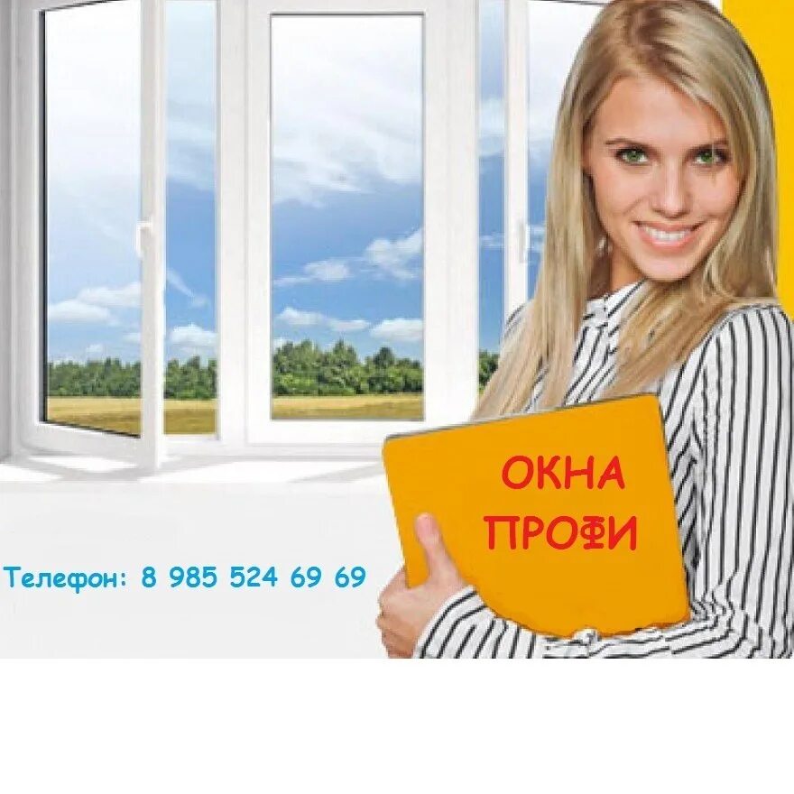 Менеджер по продажам. Менеджер по окнам. Менеджер по продажам окон и дверей. Менеджер по продажам окон. Менеджер отдела продаж.