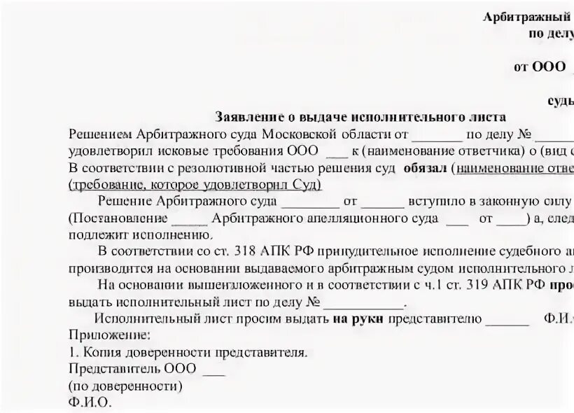 Основание выдачи исполнительного листа судом. Заявление в суд о выдаче исполнительного листа. ходатайство о выдаче исполнительного листа. заявление о выдаче исполнительного листа образец. заявление на получение исполнительного листа.