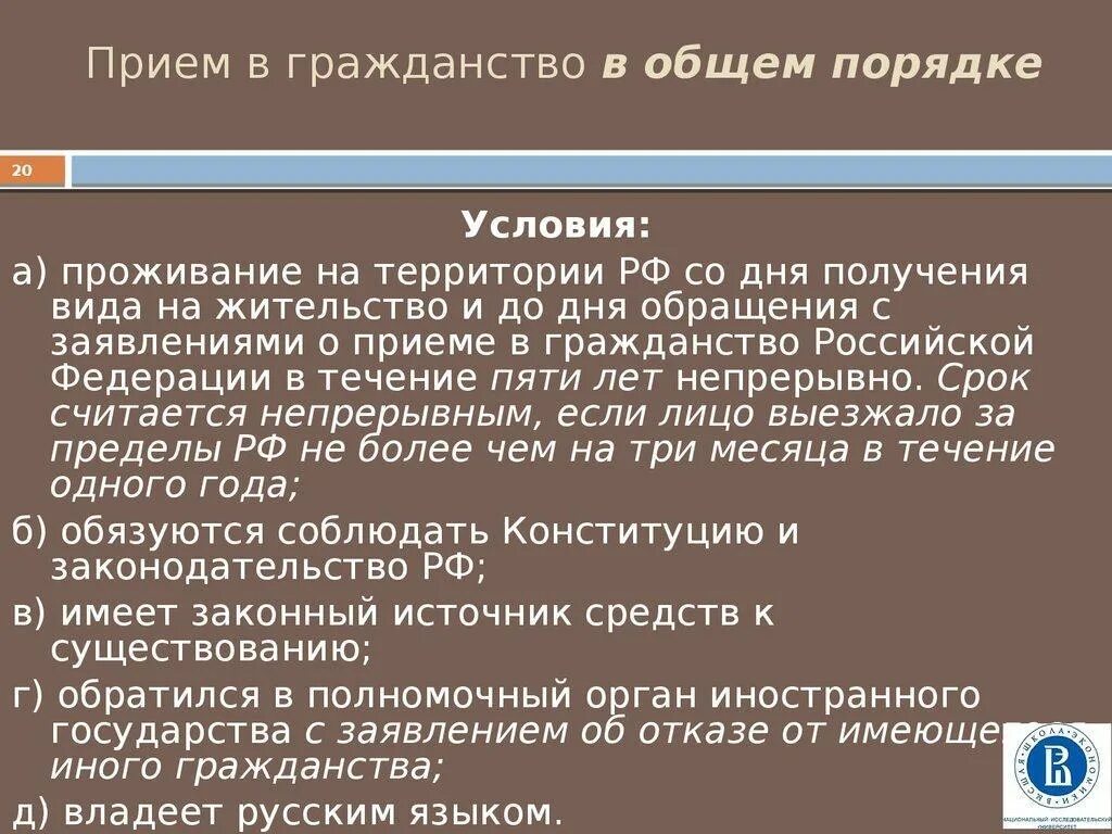 5 лет владения с какого года. Прием в гражданство в общем порядке. Принятие гражданства в общем порядке. Условия для приема в гражданство в общем порядке. Прием в гражданство РФ В общем порядке.