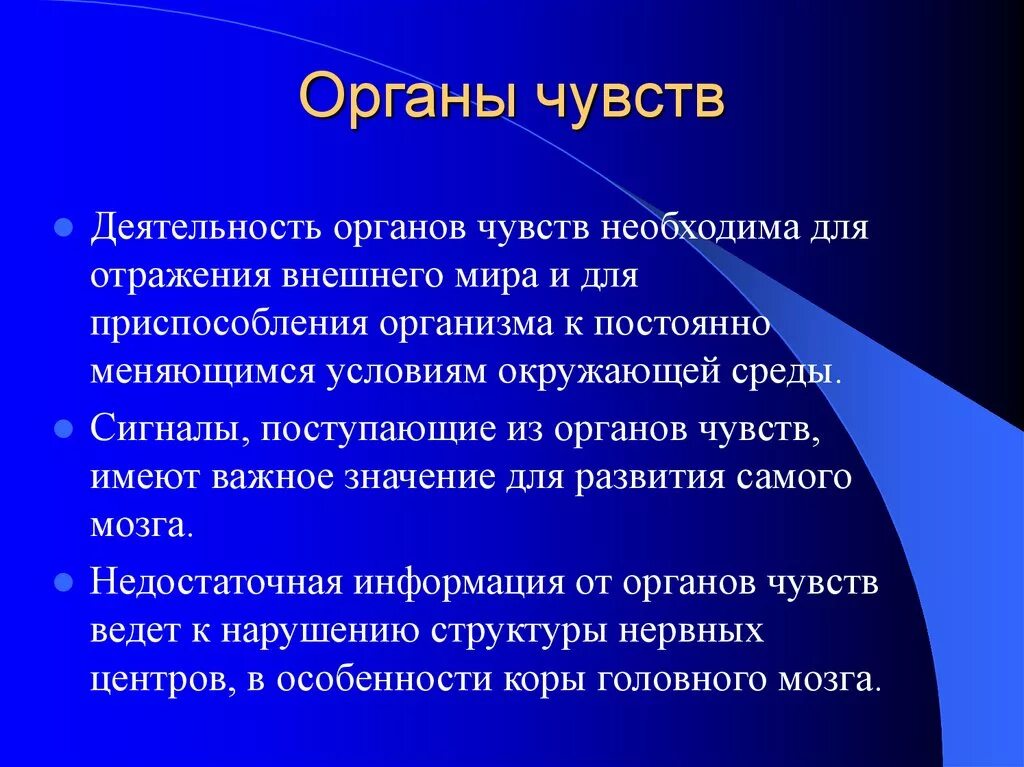 Какое значение для человека имеют ощущения. Пристрастие. Чтоттакре пристрастие. Пристрастие это определение. Пристрастие это в фармакологии.