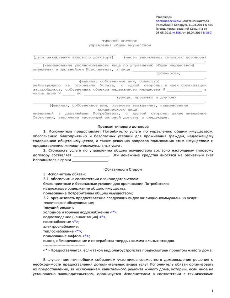 Договор пользования движимого имущества. Договор совместного пользования имуществом. Договор совместного пользования имуществом образец. Договор о совместном проживании. Договор о совместной эксплуатации здания.